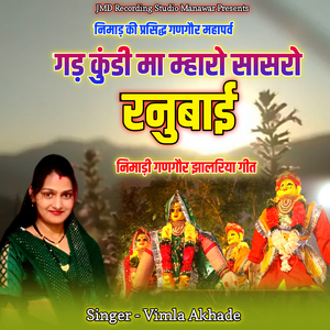 Gad Kundi Ma Mharo Sasro Ranubai