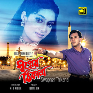 Neel Shagor Paar Hoye, Pt. 2 (Shopner Thikana)