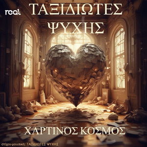 Hartinos Kosmos