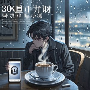 说不出口的句号-智仁