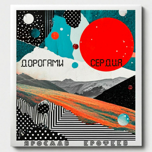 Я понял истину одну