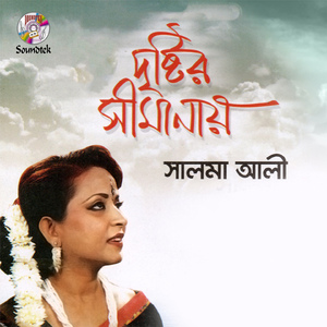 Jhor Jhor Bari Jhore