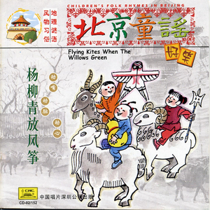 Flying Kites When Willow Leaves Turn Green