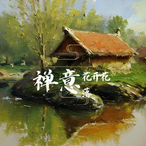 心灵的瑜伽 (古琴)