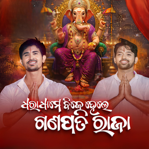 Dhara Dhame Bije Hele Ganapati Raja