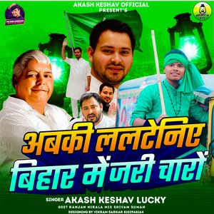 Abaki Lalteniye Bihar Me Jari Chaaro