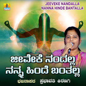 Jeeveke Nandalla Nanna Hinde Bantalla