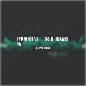 - R&B 暖场音乐 VOL.1(印象唱片)(翻自 够爱)