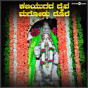 Kaliyuga Daiva Magodu Dore