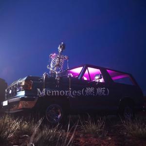 Memories（燃版）