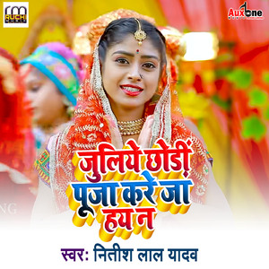 Juliye Chhoudi Puja Kare Ja Hay Na