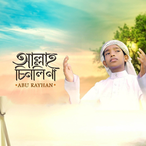 Allah Chinli Na