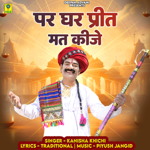 Par Ghar Preet Mat Kije