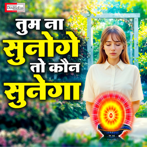 Tum Na Sunoge Toh Kon Sunega