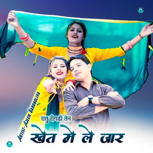 रातु रीगडी तेन खेत में ले जार