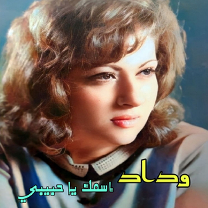 Esmak Ya Habibi