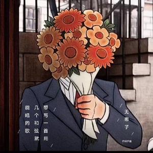 想写一首用几个和弦就能唱的歌