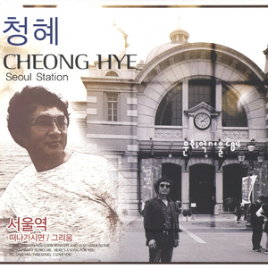 사는 동안에(MR)