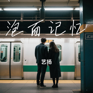 泡面记忆
