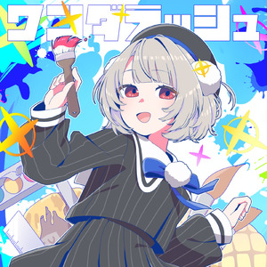 ワンダラッシュ (feat. 雨衣)