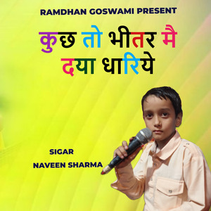 कुछ तो भीतर मै दया धारिये