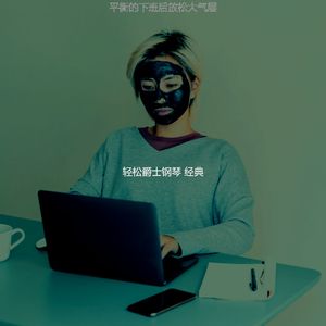 温和下班后放松梦想