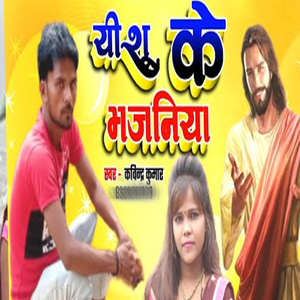 Yeshu Ke Bhajaniya