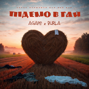 Підемо в гай