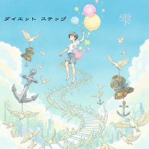 ダイエット ステップ