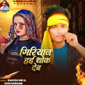 Giriyan Hai Thok Deb