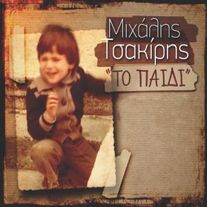 Enas Ftohos Kai Monos Taxitzis