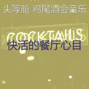 抚慰的餐厅回忆