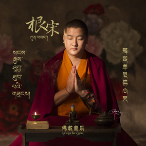 释迦牟尼佛心咒