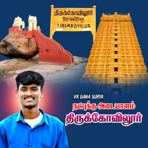 Natpukku Adaiyalam Thirukovilur
