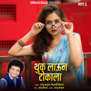 Thuk Laun Tokala, Bhag.5 (Live)