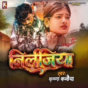 Nirlajiya