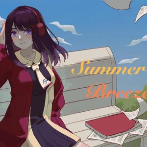 Summer breeze 凉风ver
