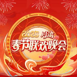 危险派对 (live版)