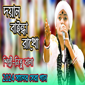 Doyal Bainda Rakho
