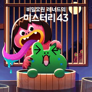 저주받은 귀신의 섬, 포베글리아