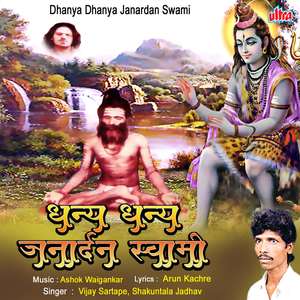 Paramatmyachi Aaika Vani
