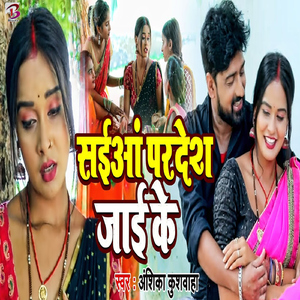 Saiya Pardesh Jai ke