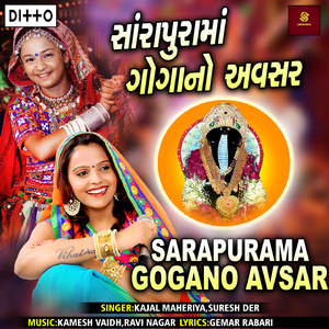 Hare Gogarana
