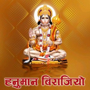Hanuman Birajiyo