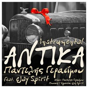 Αντίκα (Instrumental)