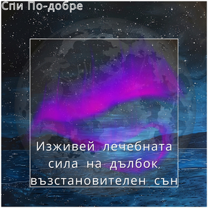 Сънливи Сънища