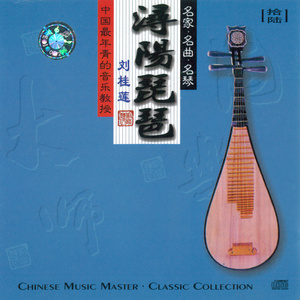 浔阳琵琶 (纯音乐)