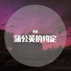 会不会（吉他温柔版）