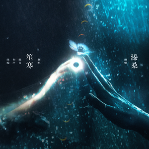 月弯弯（声入人心版）