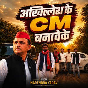 Akhilesh Ke Cm Banaveke
